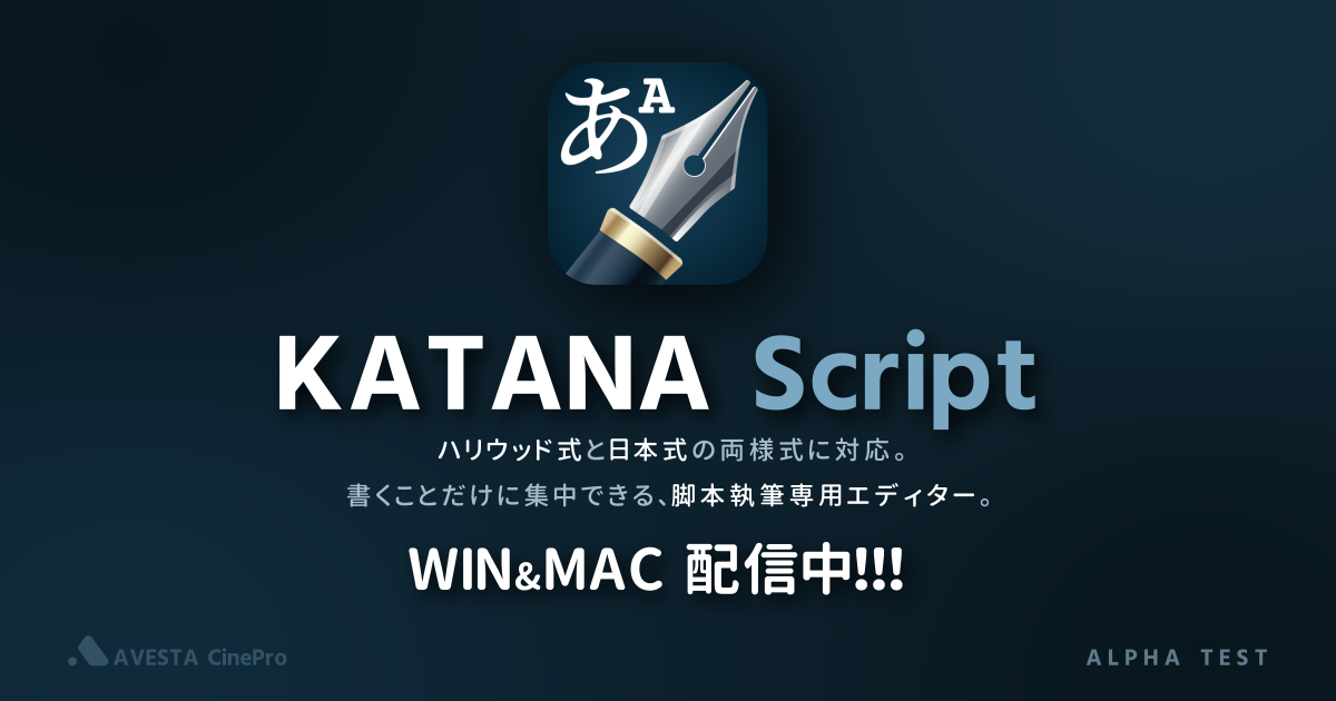 KATANA Script リリース
