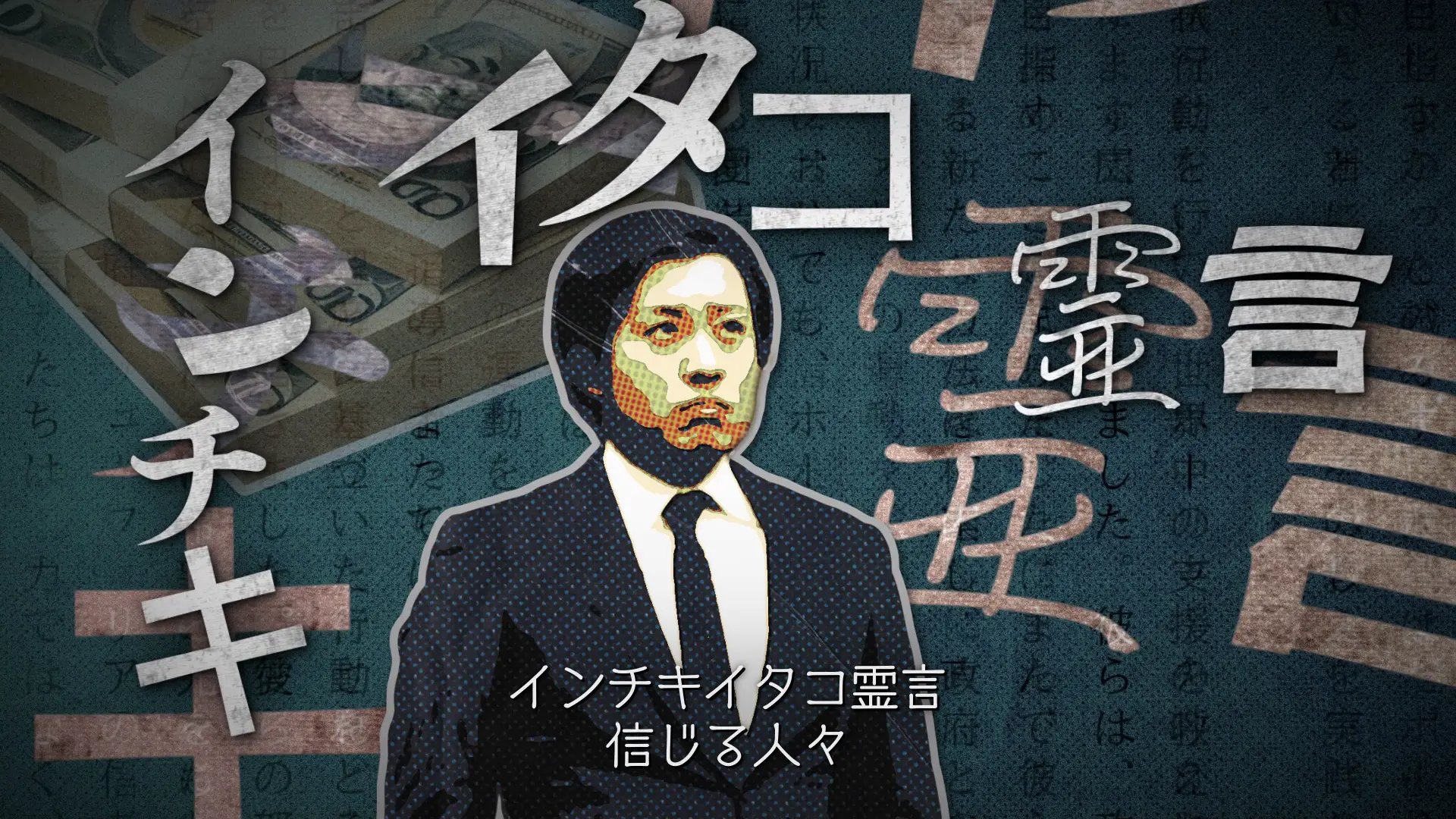狂霊言 - 宏洋 ft.トマホーク（3）